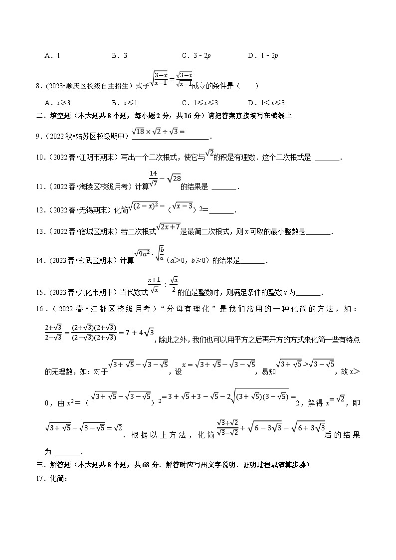 苏科版八年级数学下册尖子生培优必刷题 专题12.2二次根式的乘除专项提升训练（原卷版+解析版）第2页