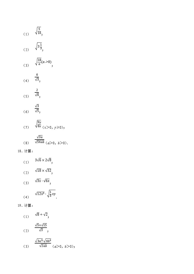 苏科版八年级数学下册尖子生培优必刷题 专题12.2二次根式的乘除专项提升训练（原卷版+解析版）第3页