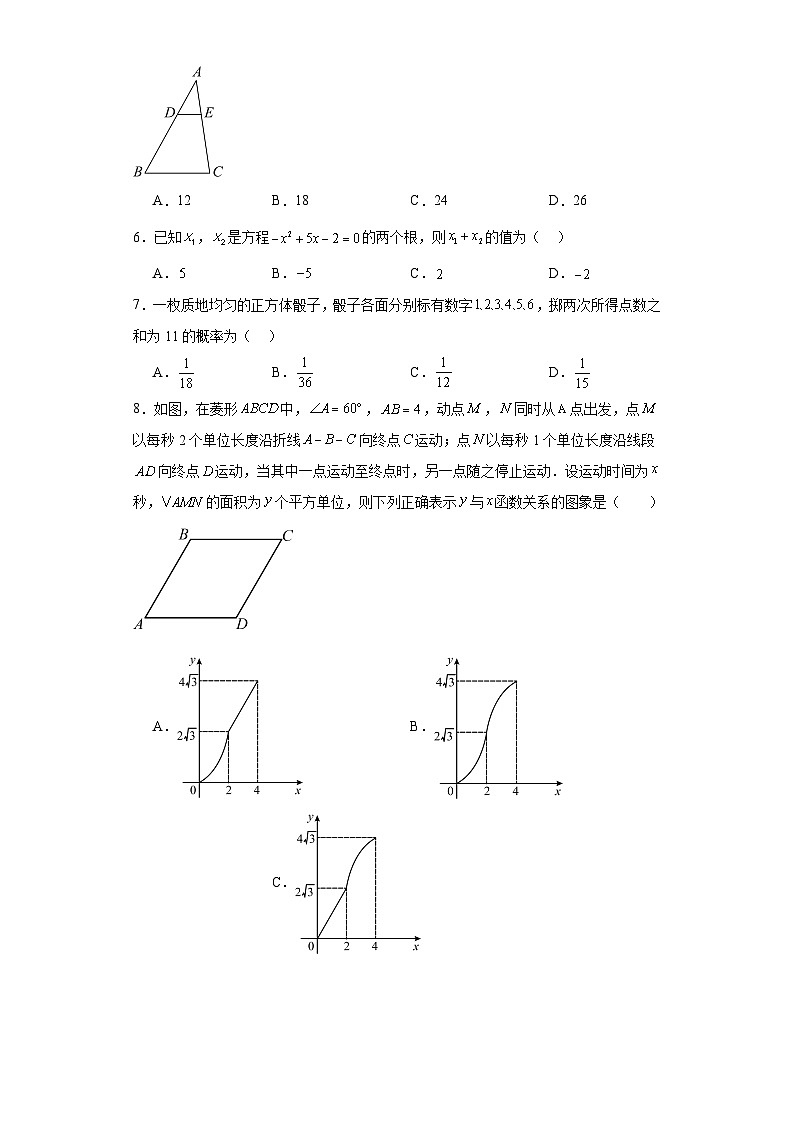 黑龙江省齐齐哈尔市龙沙区2023-2024学年九年级上学期期末数学试题第2页