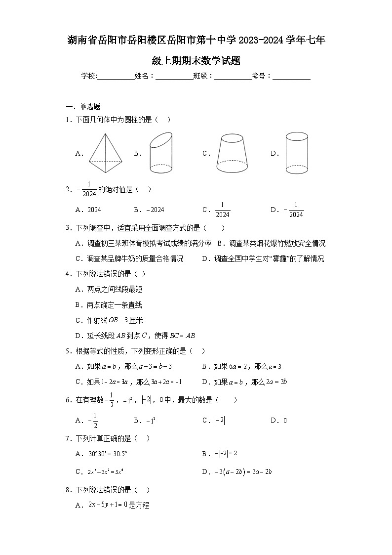 湖南省岳阳市岳阳楼区岳阳市第十中学2023-2024学年七年级上期期末数学试题01