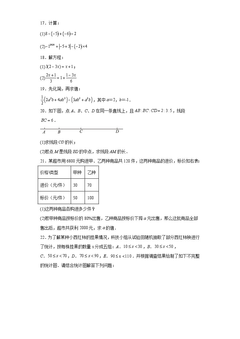 湖南省岳阳市岳阳楼区岳阳市第十中学2023-2024学年七年级上期期末数学试题03