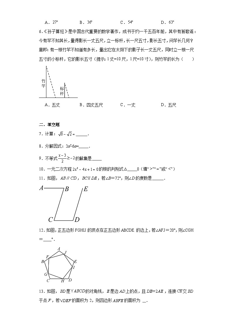 吉林省吉林市舒兰市2023-2024学年九年级上学期期末数学试题02