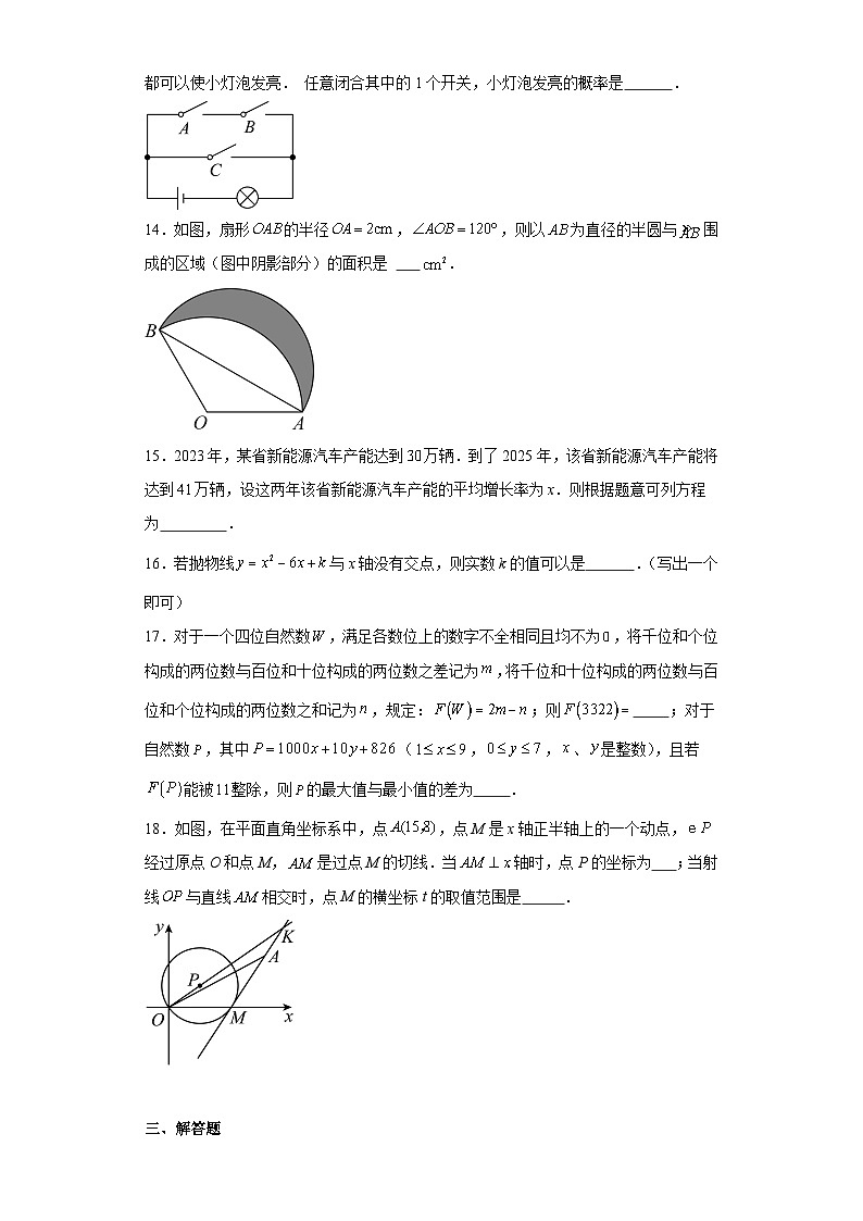 江苏省无锡市梁溪区侨谊教育集团2023-2024学年九年级上学期期末数学试题03