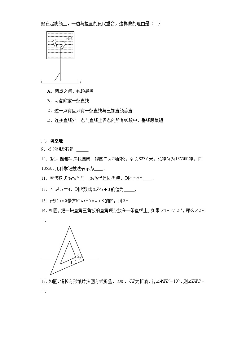 江苏省盐城市亭湖区2023-2024学年七年级上学期期末数学试题02