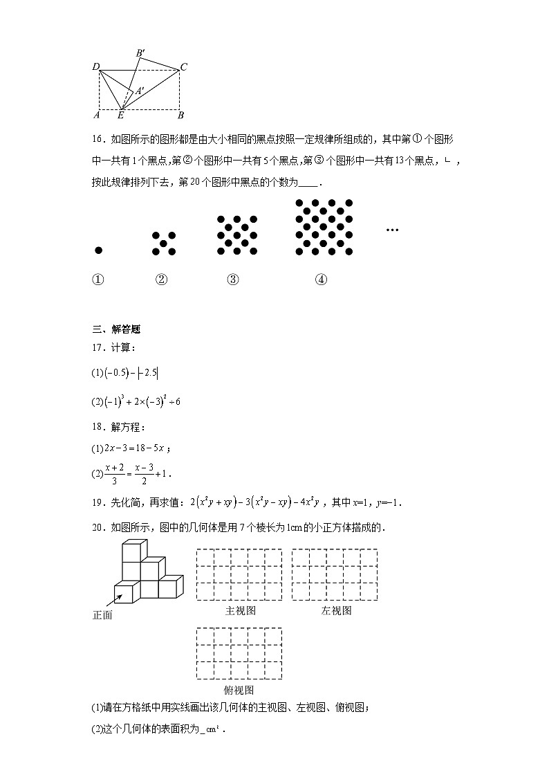 江苏省盐城市亭湖区2023-2024学年七年级上学期期末数学试题03