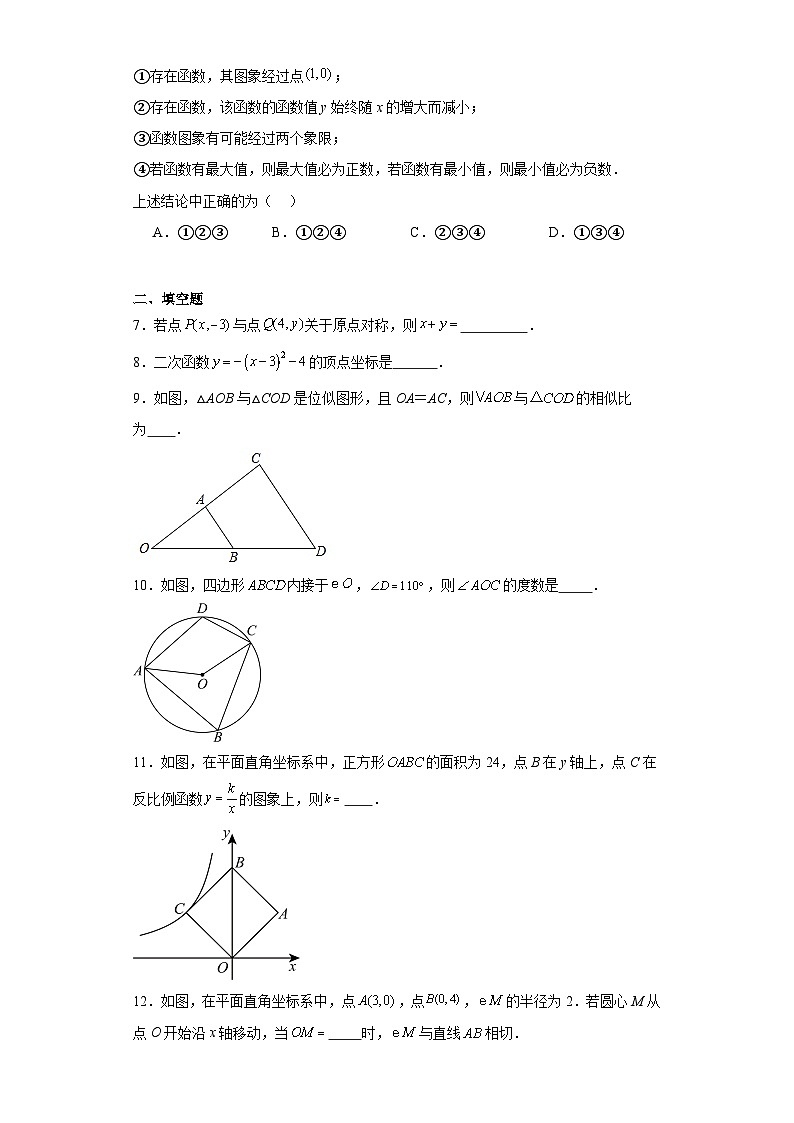 江西省赣州市经开区2023-2024学年九年级上学期期末数学试题第2页