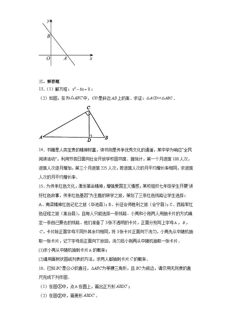 江西省赣州市经开区2023-2024学年九年级上学期期末数学试题第3页