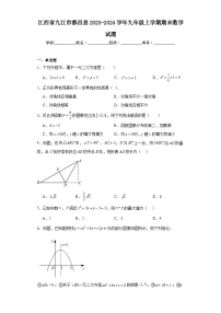 江西省九江市都昌县2023-2024学年九年级上学期期末数学试题