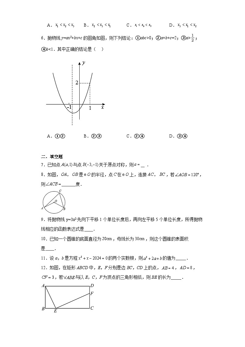 江西省南昌进贤县文港初级中学2023-2024学年九年级上学期期末数学试题第2页