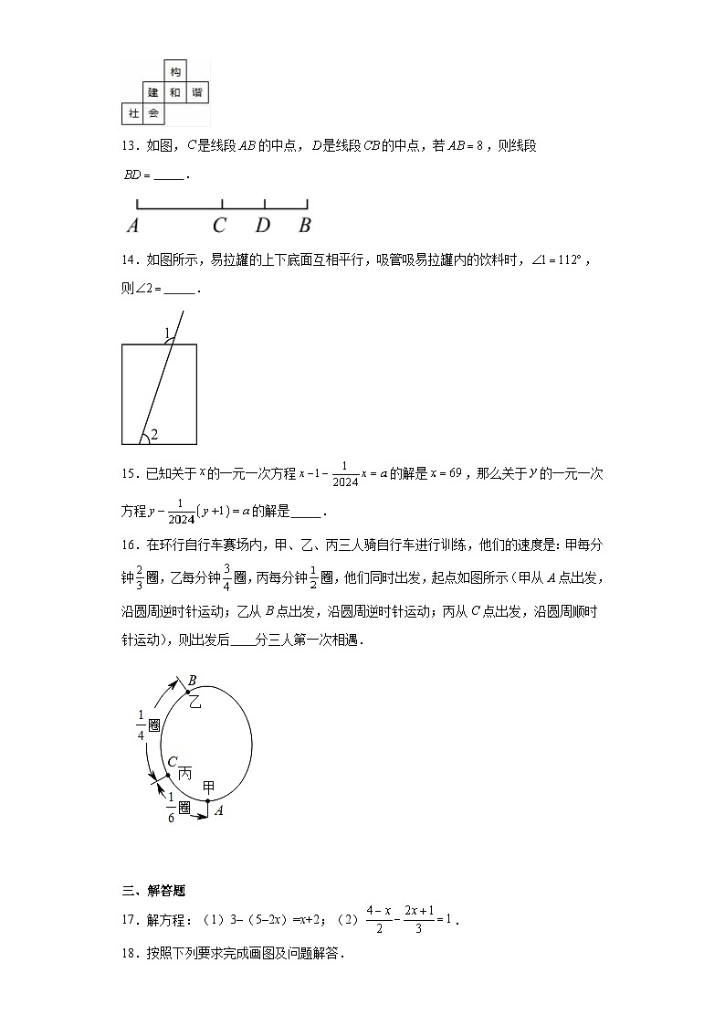 福建省福州市第十八中学2023-2024学年七年级上学期期末数学试题03