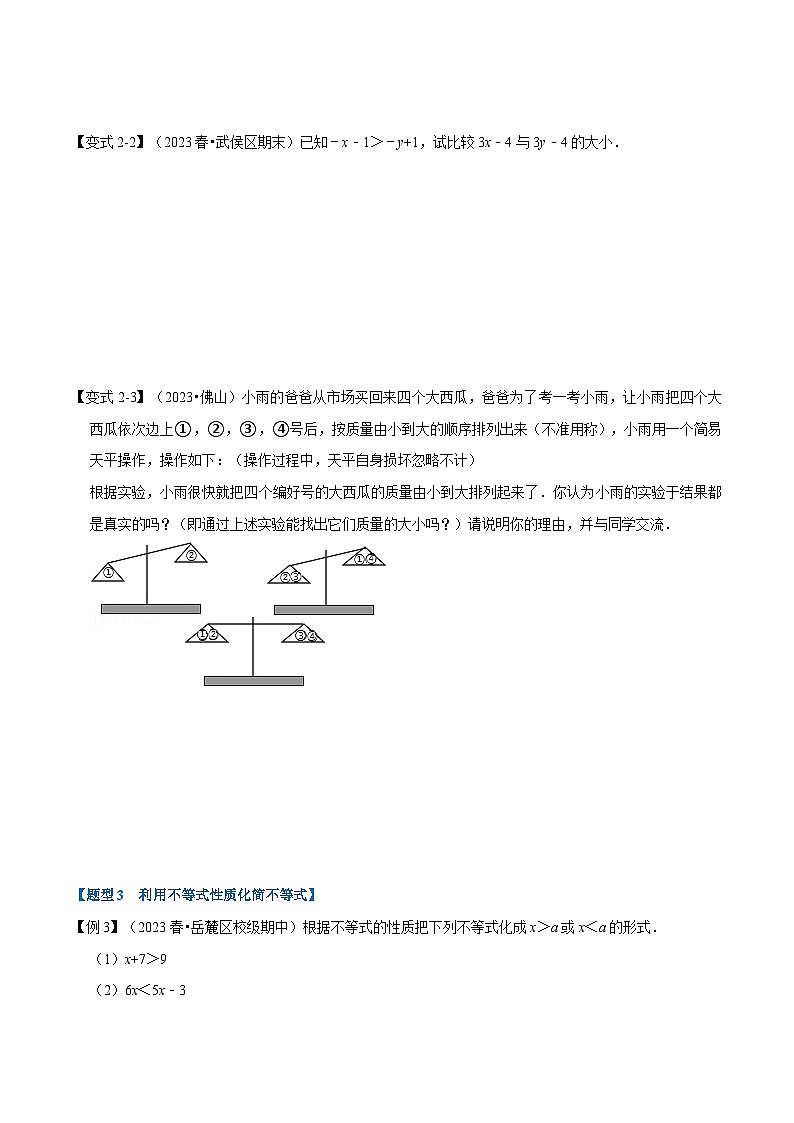 北师大版八年级数学下册  专题2.2 不等式的基本性质-重难点题型（举一反三）（原卷版+解析）03