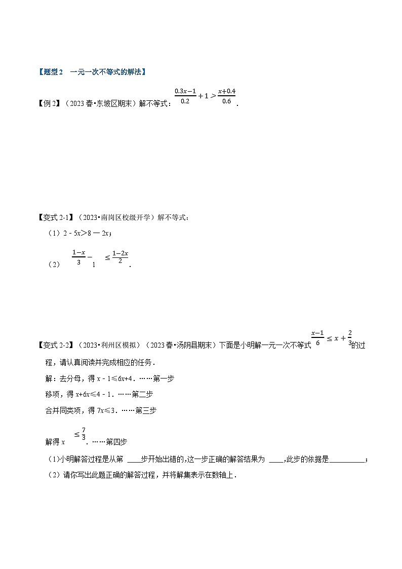 北师大版八年级数学下册  专题2.3 一元一次不等式-重难点题型（举一反三）（原卷版+解析）第2页