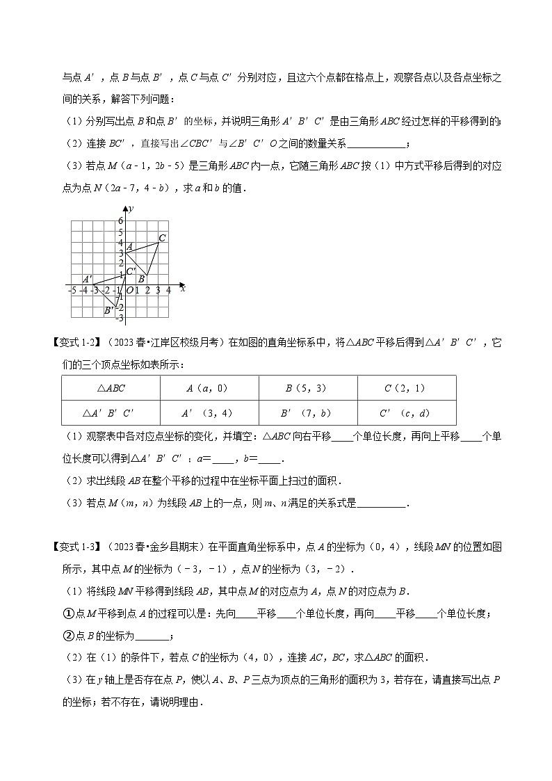 北师大版八年级数学下册  专题3.1 图形的平移与旋转章末重难点突破（举一反三）（原卷版+解析）第2页