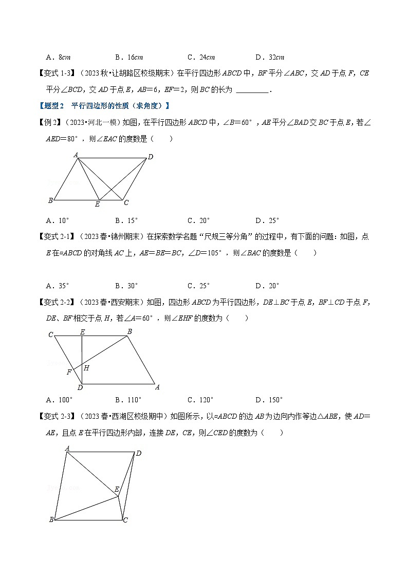 北师大版八年级数学下册  专题6.1 平行四边形的性质-重难点题型（举一反三）（原卷版+解析）02