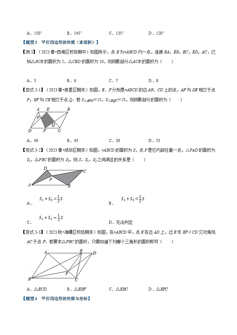北师大版八年级数学下册  专题6.1 平行四边形的性质-重难点题型（举一反三）（原卷版+解析）03