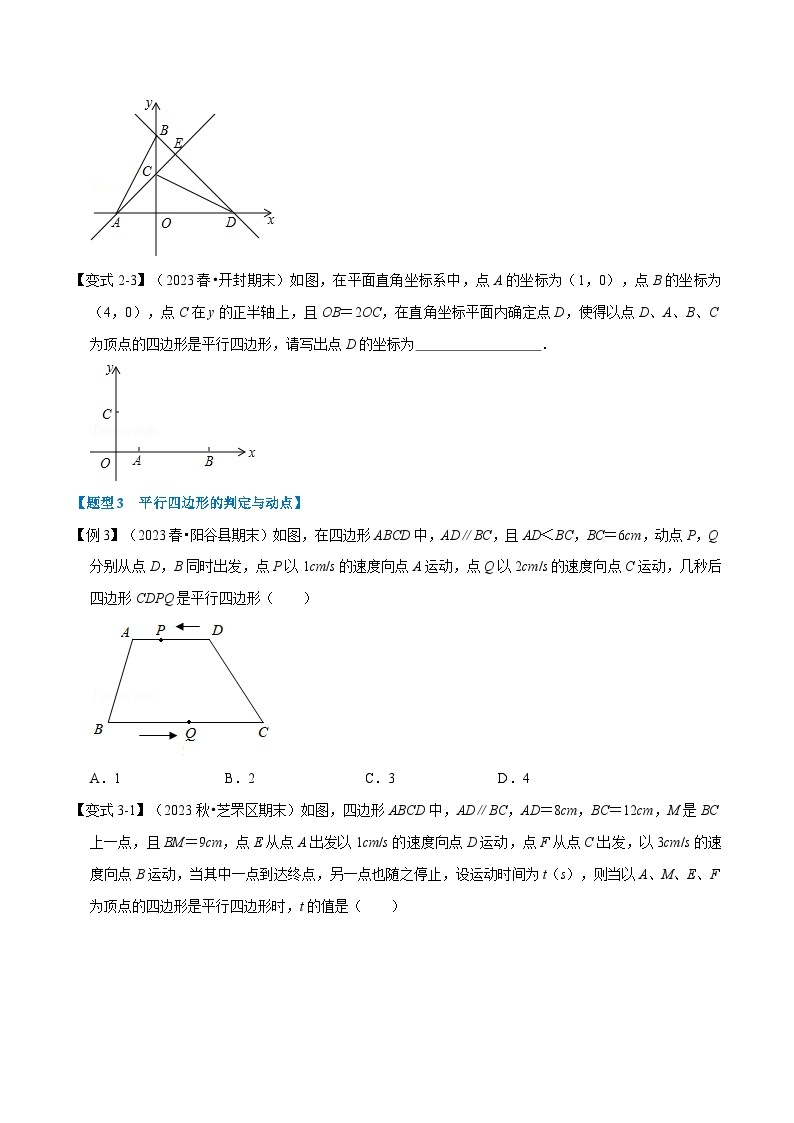 北师大版八年级数学下册  专题6.2 平行四边形的判定-重难点题型（举一反三）（原卷版+解析）03