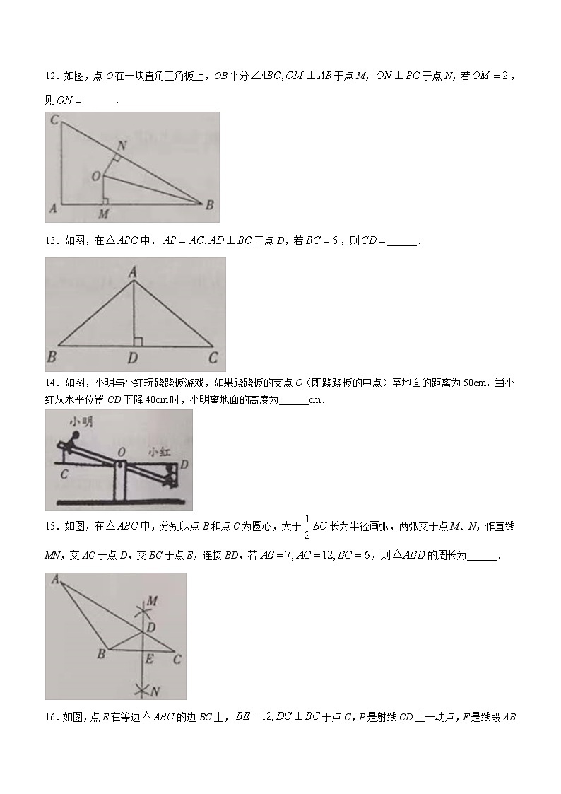 甘肃省陇南市西和县洛峪镇喜集九年制学校2023-2024学年八年级上学期期中数学试题(无答案)03