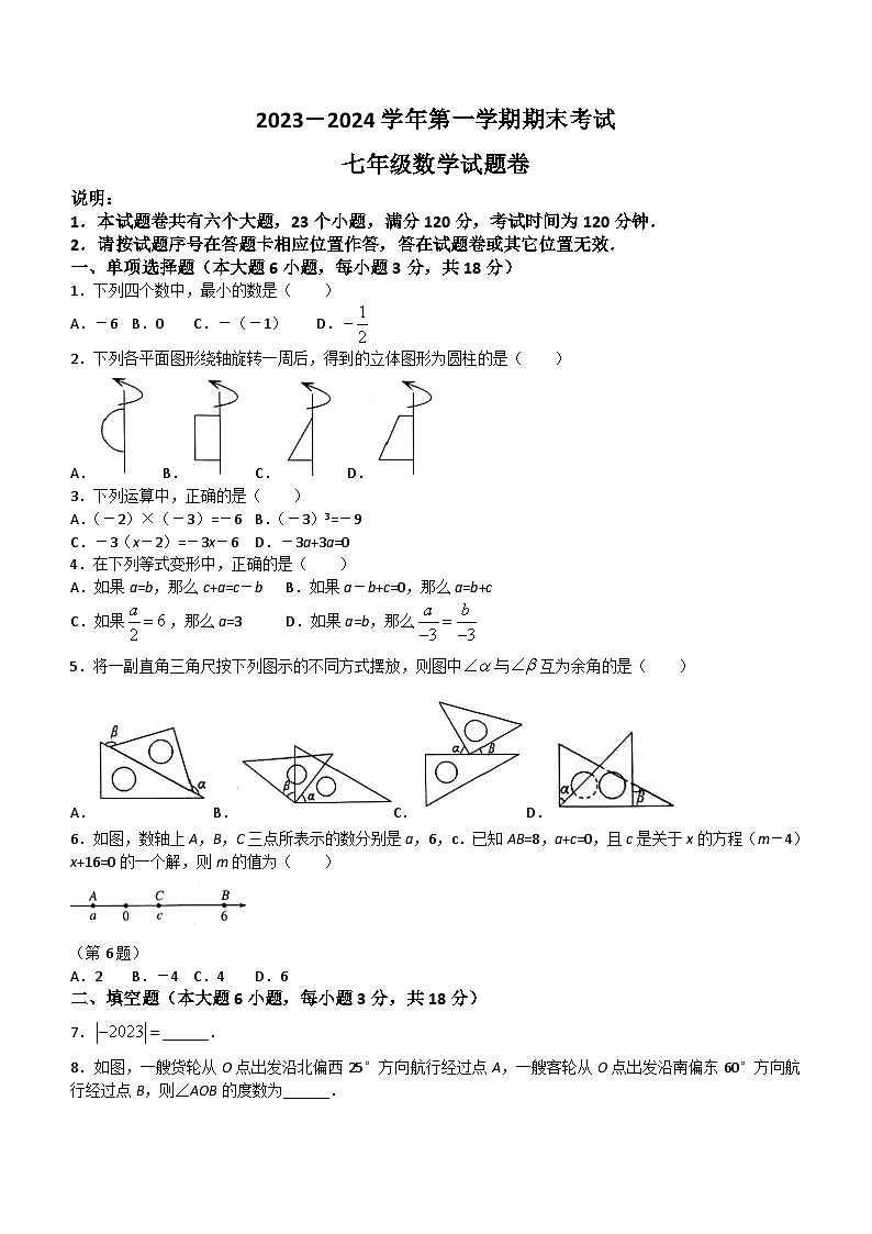 江西省赣州市章贡区2023-2024学年七年级上学期期末数学试题(无答案)第1页