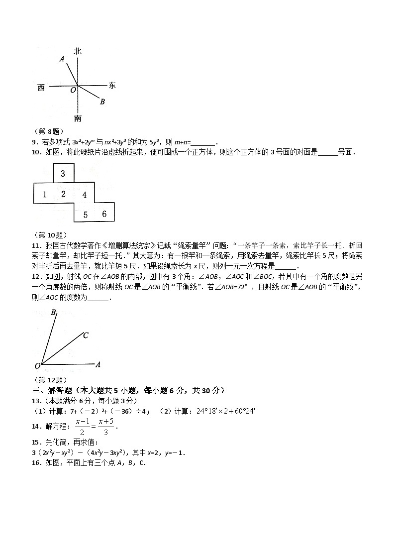 江西省赣州市章贡区2023-2024学年七年级上学期期末数学试题(无答案)第2页