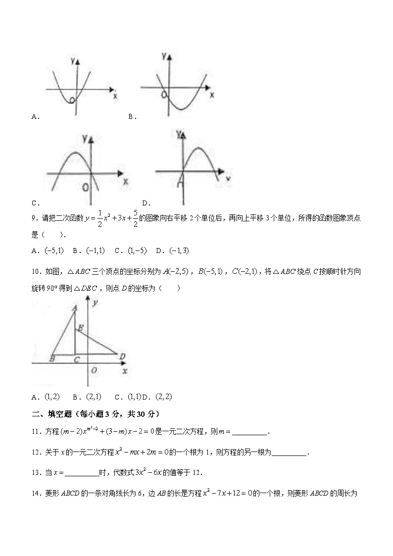 甘肃省武威市凉州区凉州区洪祥镇九年制学校2023-2024学年九年级上学期期中数学试题(无答案)02
