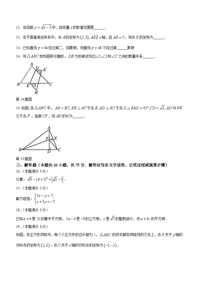 陕西省西安市新城区2023-2024学年八年级上学期期末数学试题（含答案）03