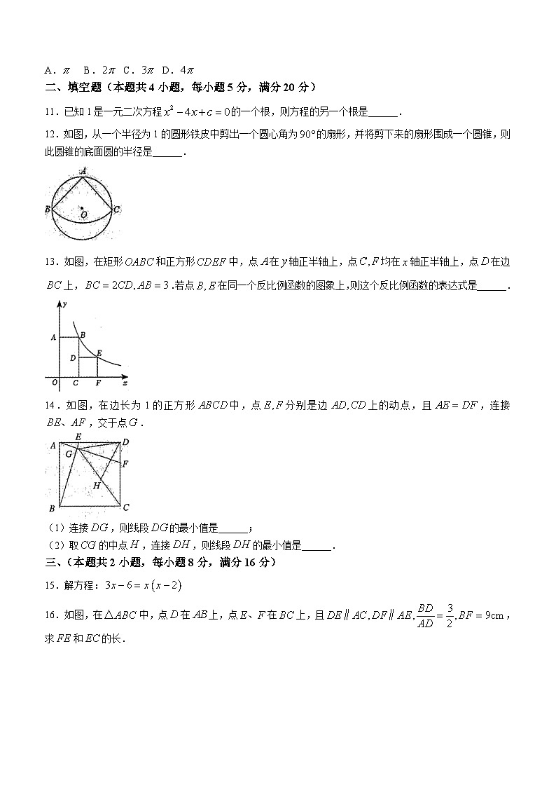 安徽省合肥市庐江县2023-2024学年九年级上学期期末数学试题（含答案）03