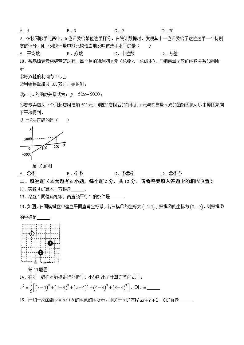福建省宁德市2023-2024学年八年级上学期期末数学试题（含答案）第2页