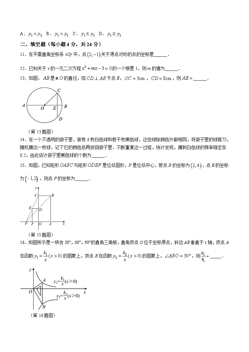 福建省莆田重点中学2023-2024学年九年级上学期期末数学试题（含答案）第3页