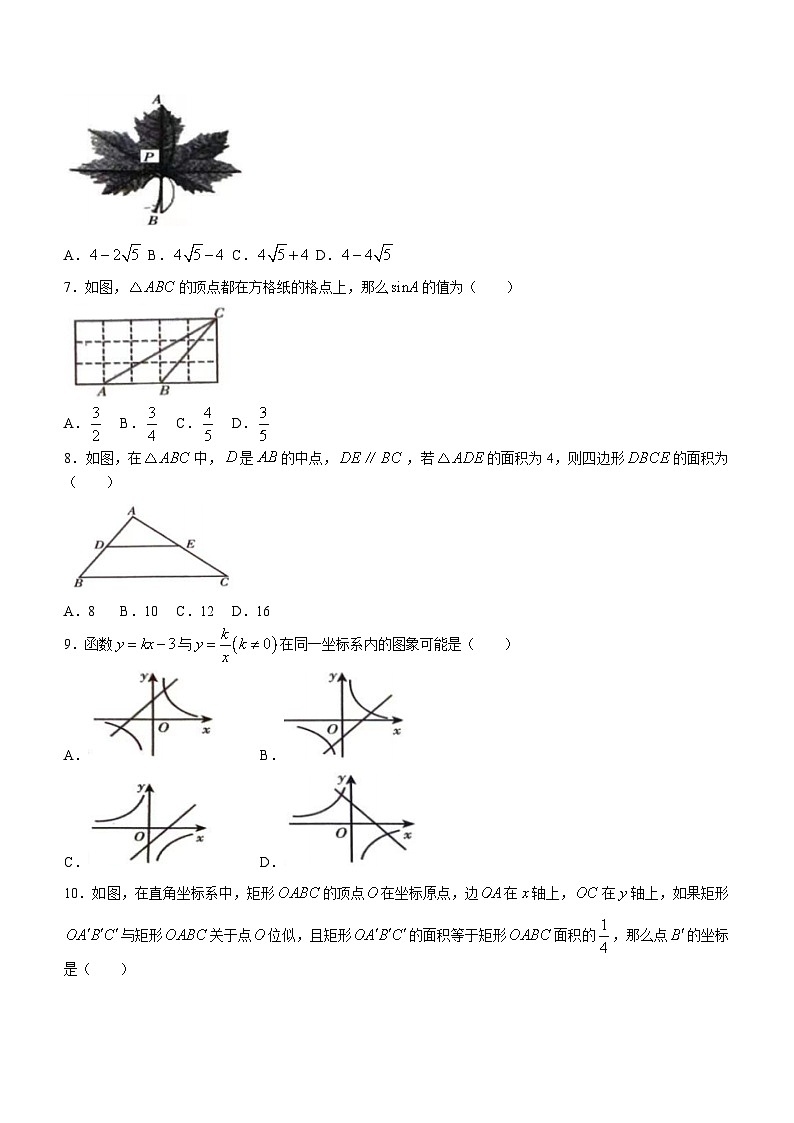 湖南省张家界市桑植县2023-2024学年九年级上学期期末数学试题（含答案）第2页