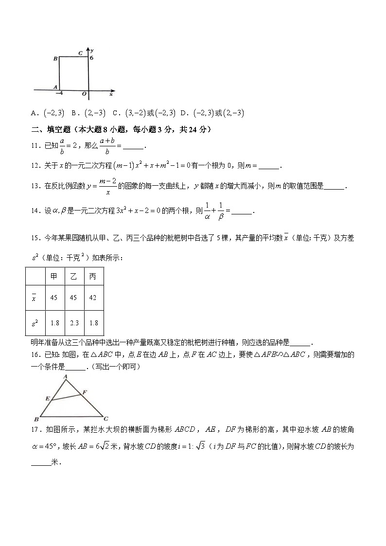 湖南省张家界市桑植县2023-2024学年九年级上学期期末数学试题（含答案）第3页