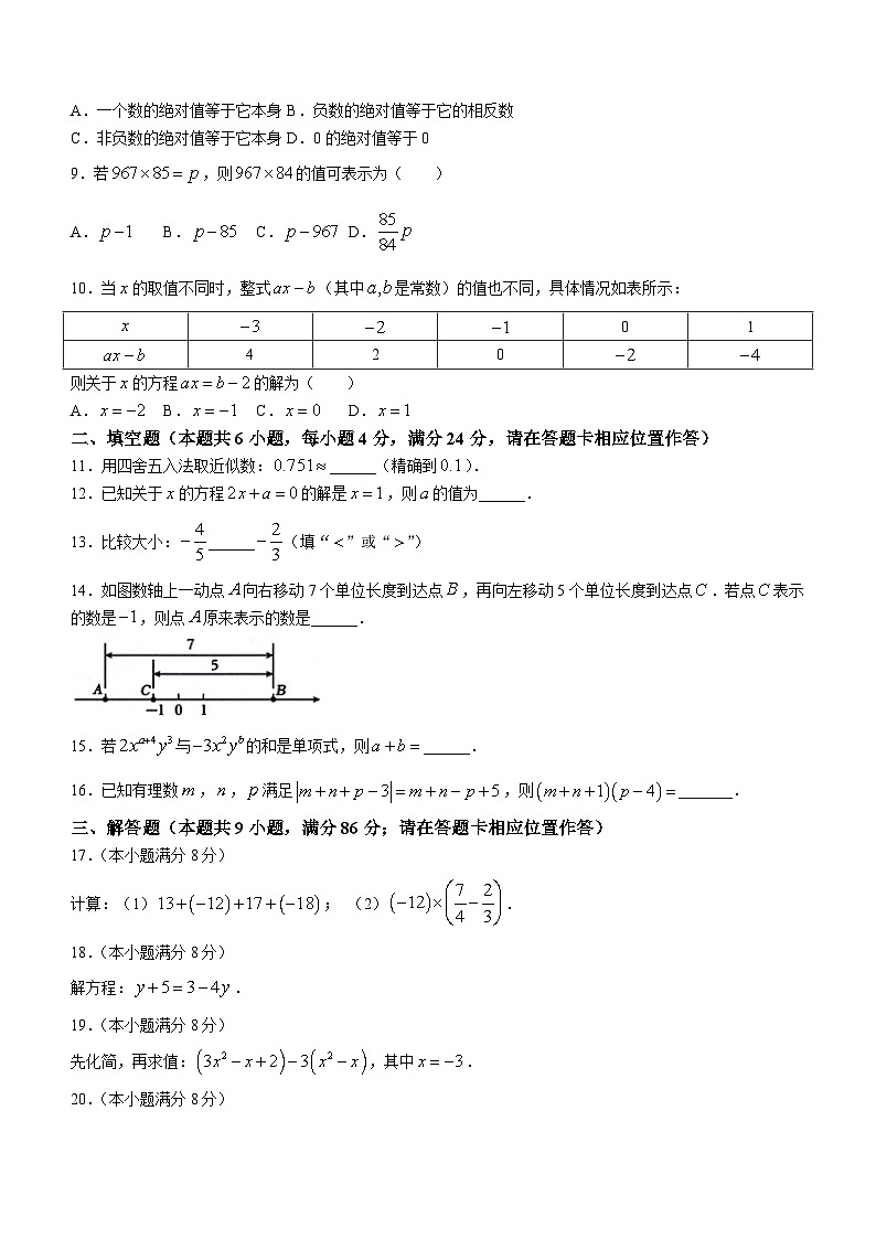 福建省福州市闽清县2023-2024学年七年级上学期期末数学试题第2页