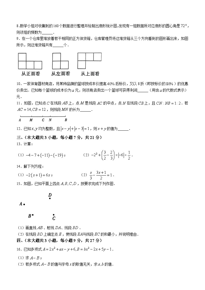 江西省九江市修水县2023-2024学年七年级上学期期末数学试题(含答案)02