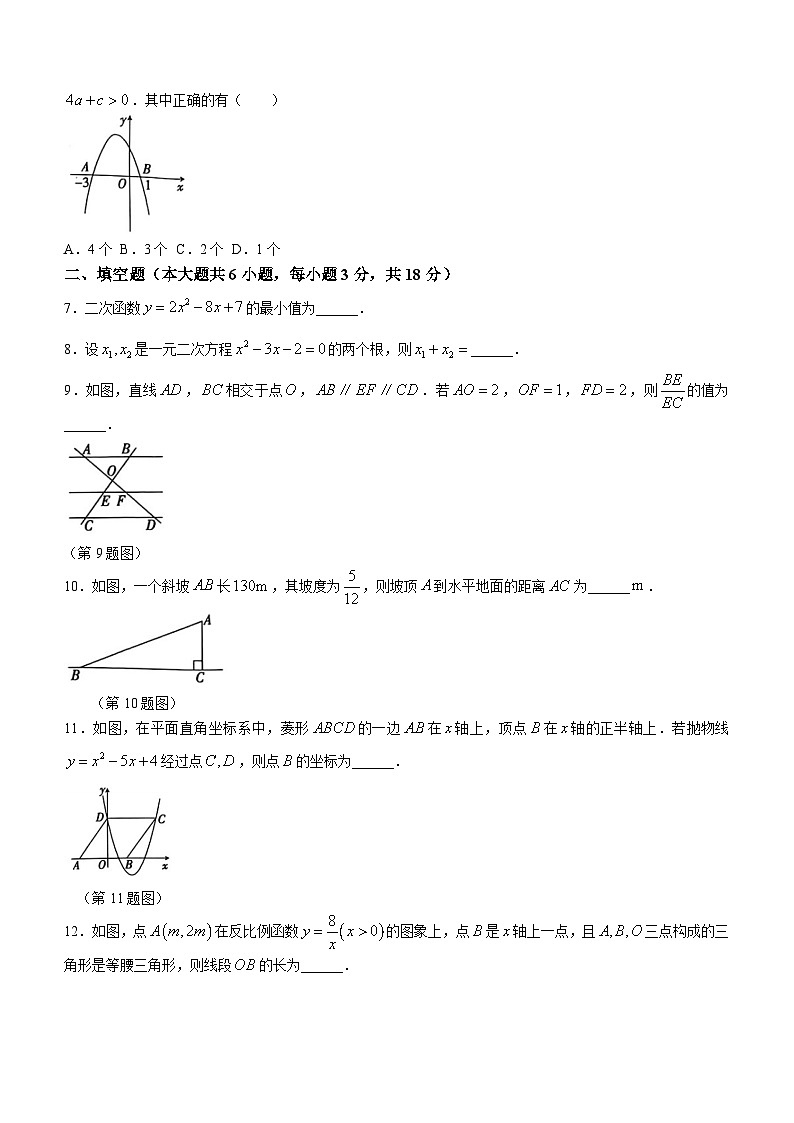 江西省九江市修水县2023-2024学年九年级上学期期末数学试题(含答案)第2页