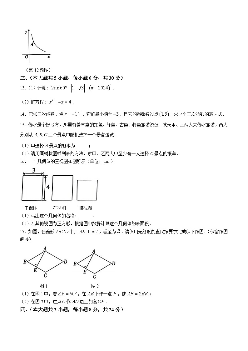江西省九江市修水县2023-2024学年九年级上学期期末数学试题(含答案)第3页