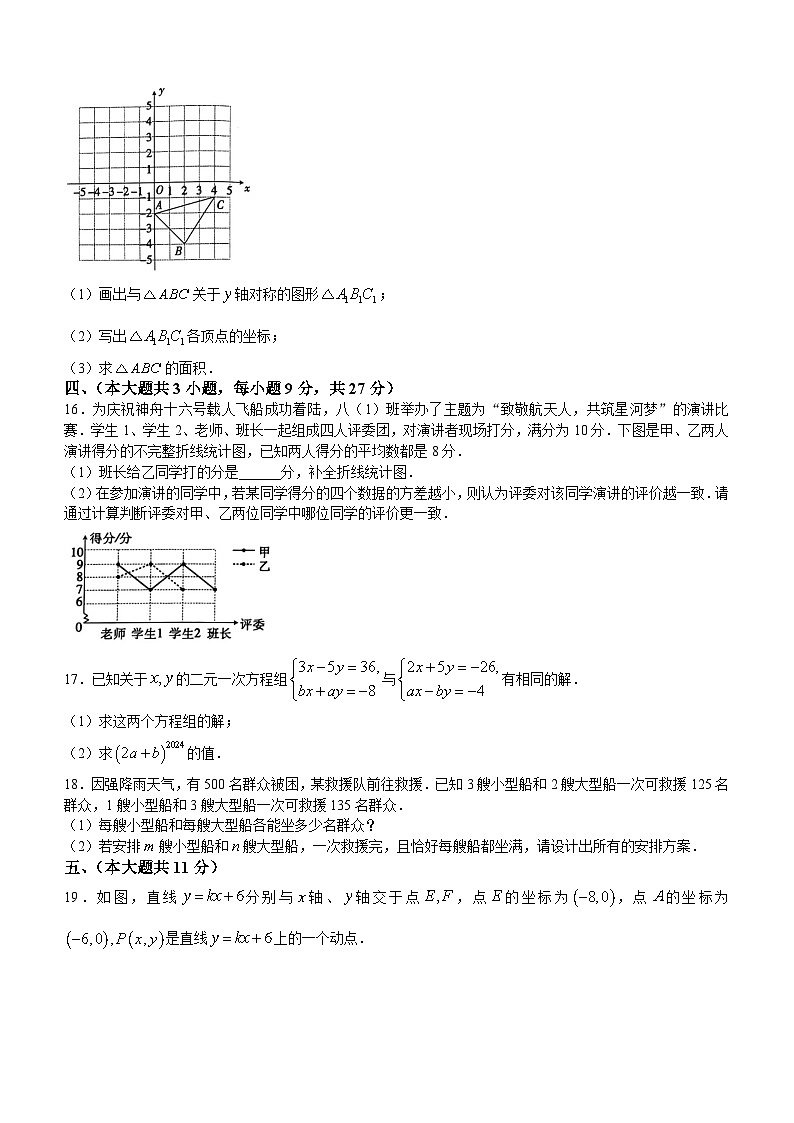江西省九江市修水县2023-2024学年八年级上学期期末数学试题(含答案)03