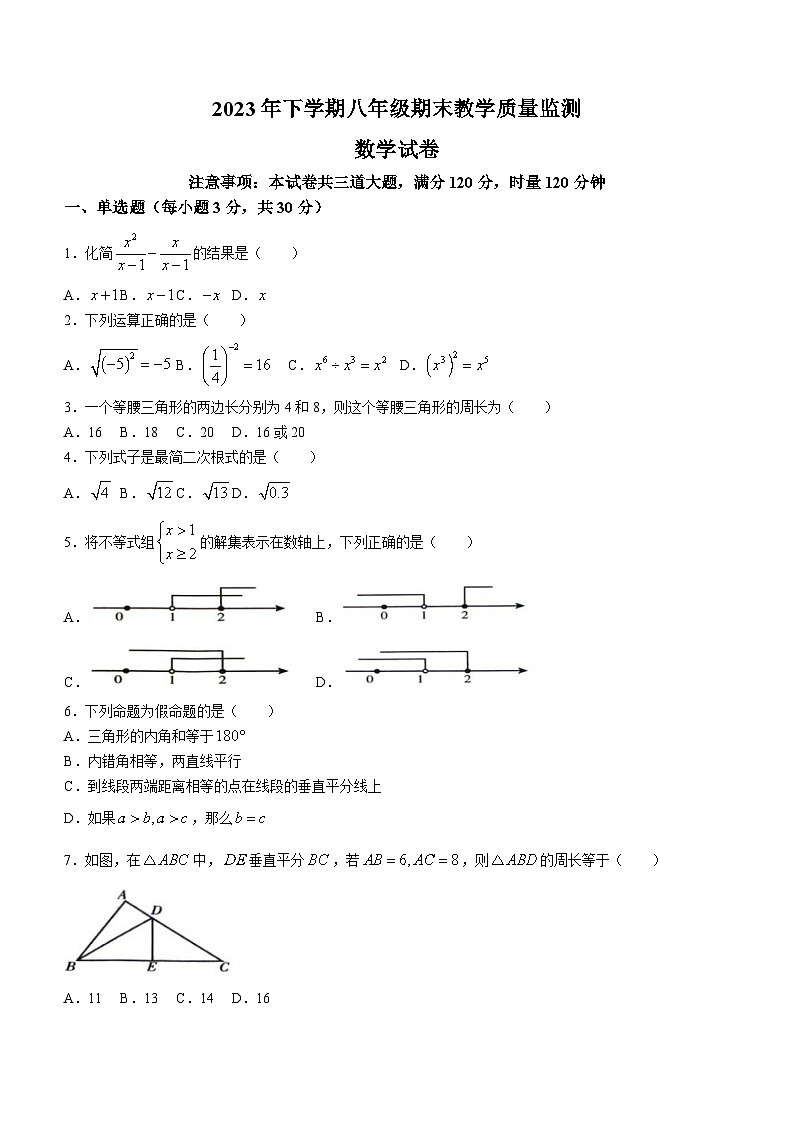 湖南省张家界市桑植县2023-2024学年八年级上学期期末数学试题(含答案)第1页