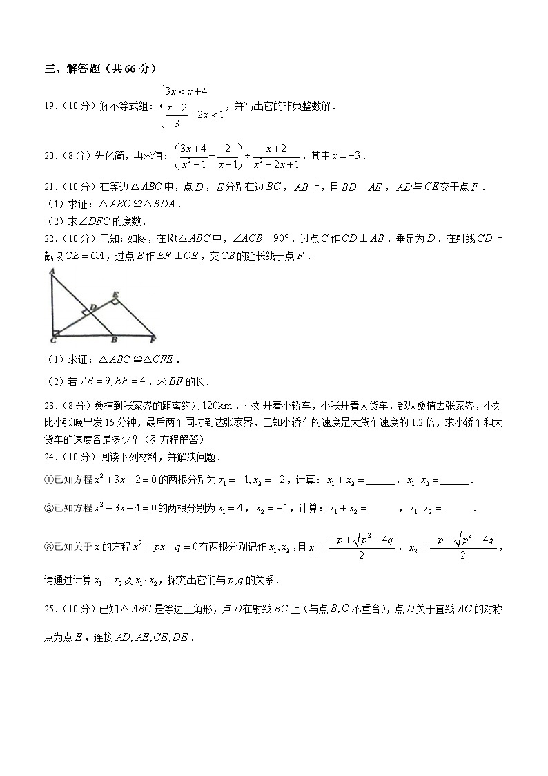 湖南省张家界市桑植县2023-2024学年八年级上学期期末数学试题(含答案)第3页