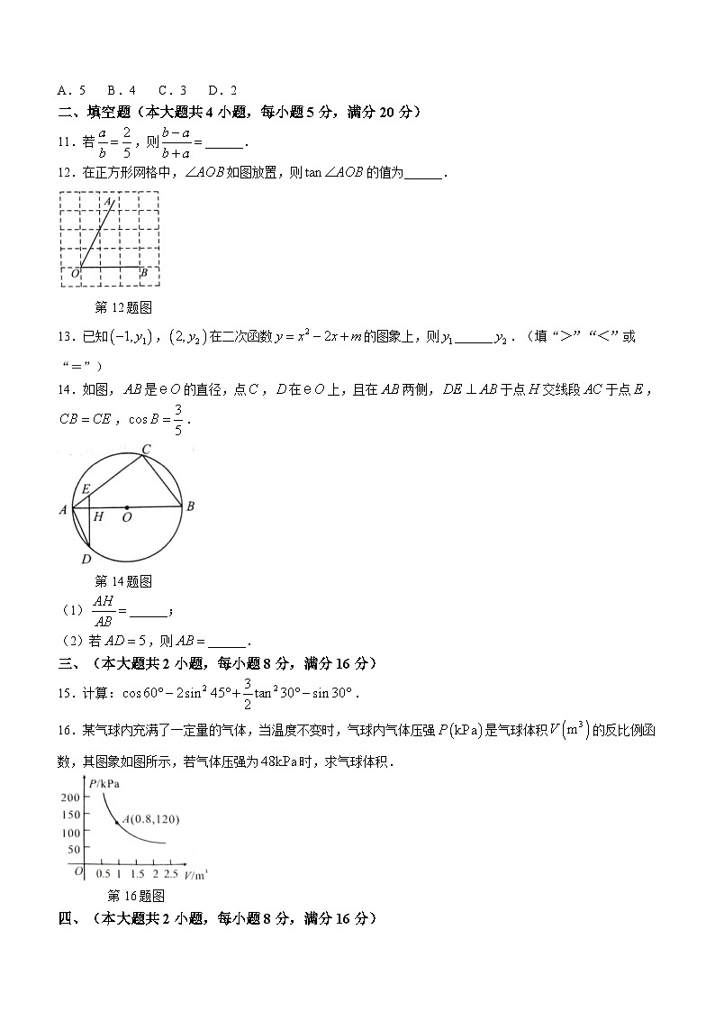 安徽省淮北市五校联考2023-2024学年九年级上学期开学考试数学试题(含答案)03