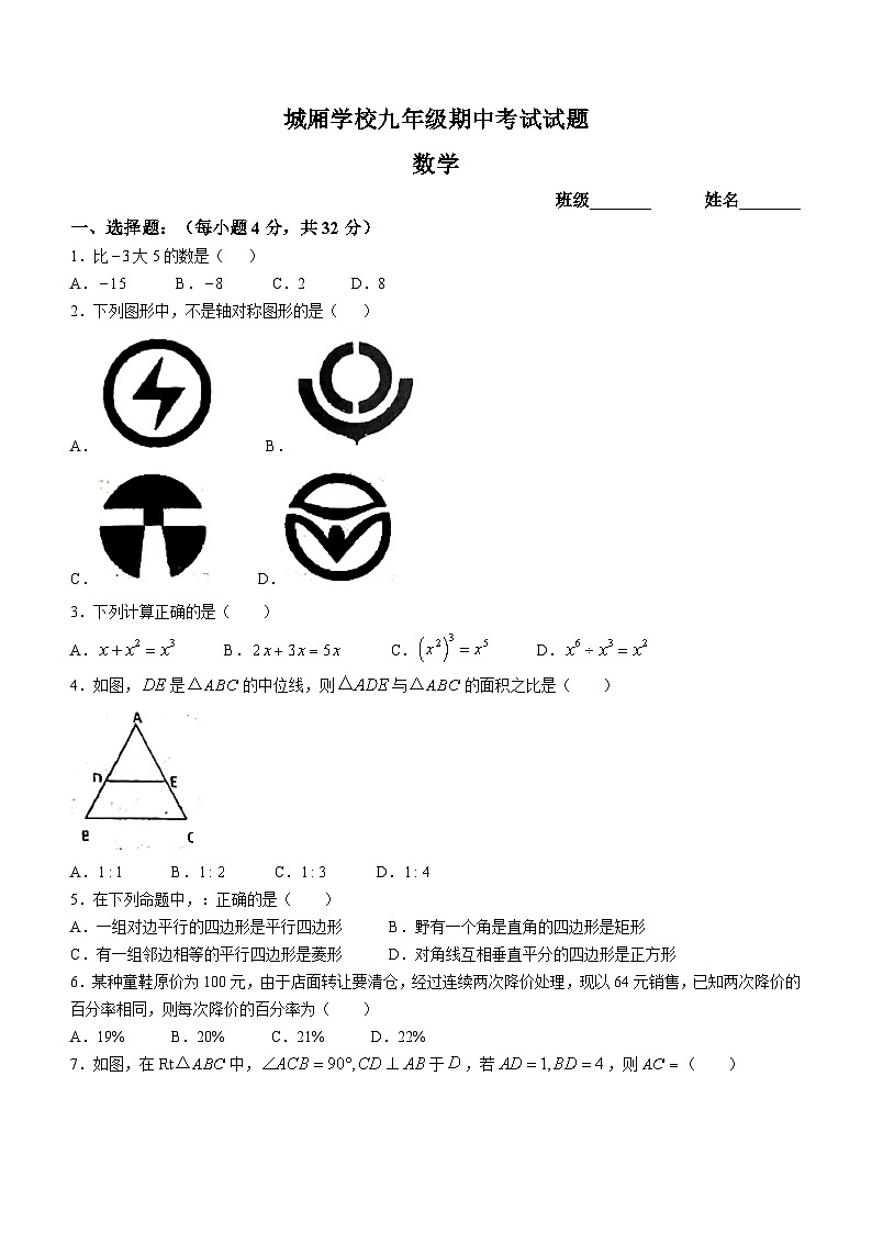 四川省成都市青白江区城厢学校2023-2024学年九年级上学期期中数学试题(无答案)01