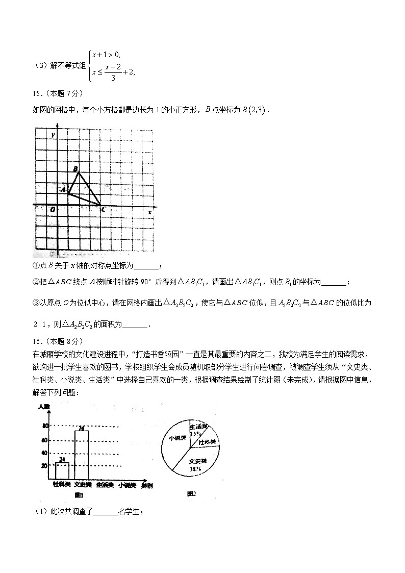 四川省成都市青白江区城厢学校2023-2024学年九年级上学期期中数学试题(无答案)03