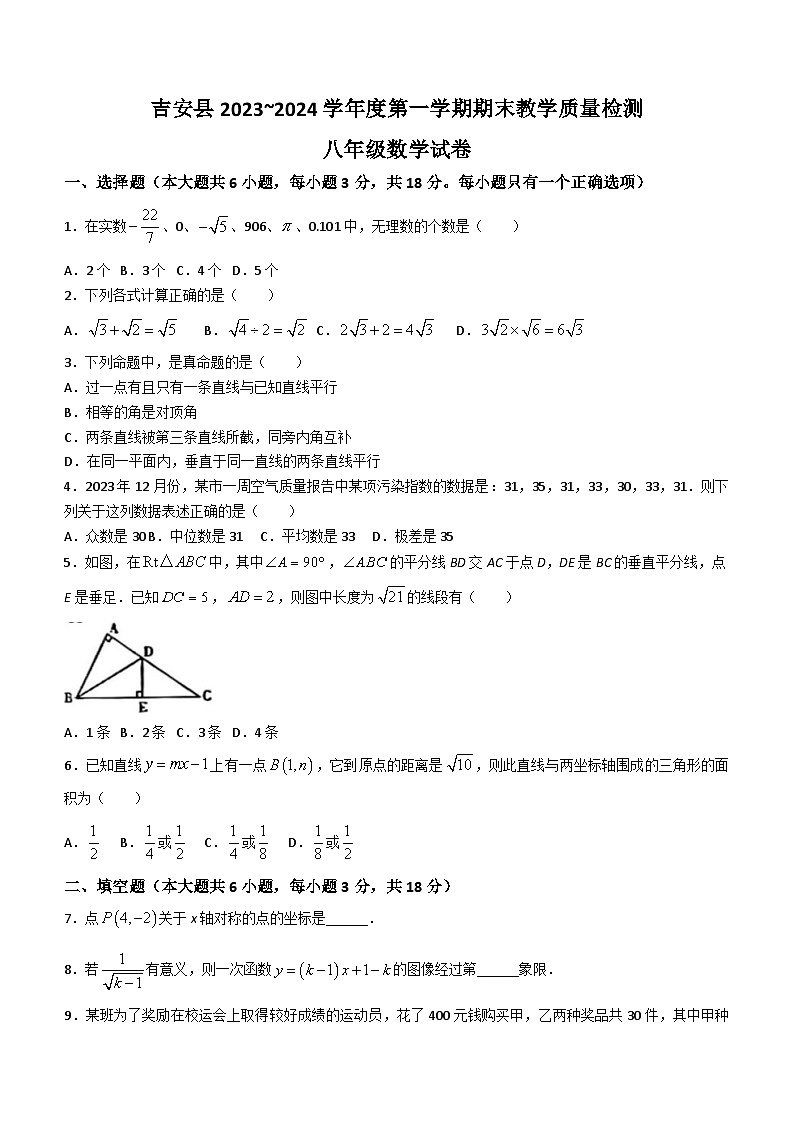 江西省吉安市吉安县2023-2024学年八年级上学期期末数学试题（含答案）01