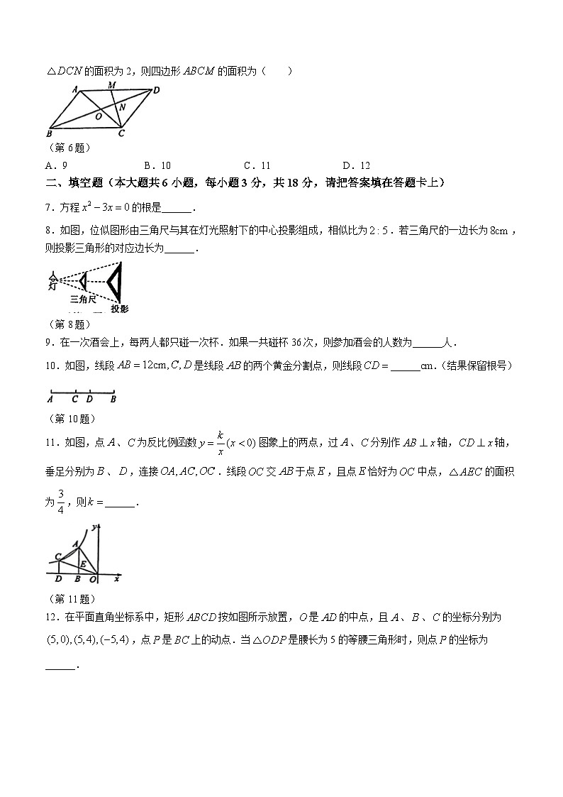 江西省萍乡市2023-2024学年九年级上学期期末数学试题（含答案）第2页