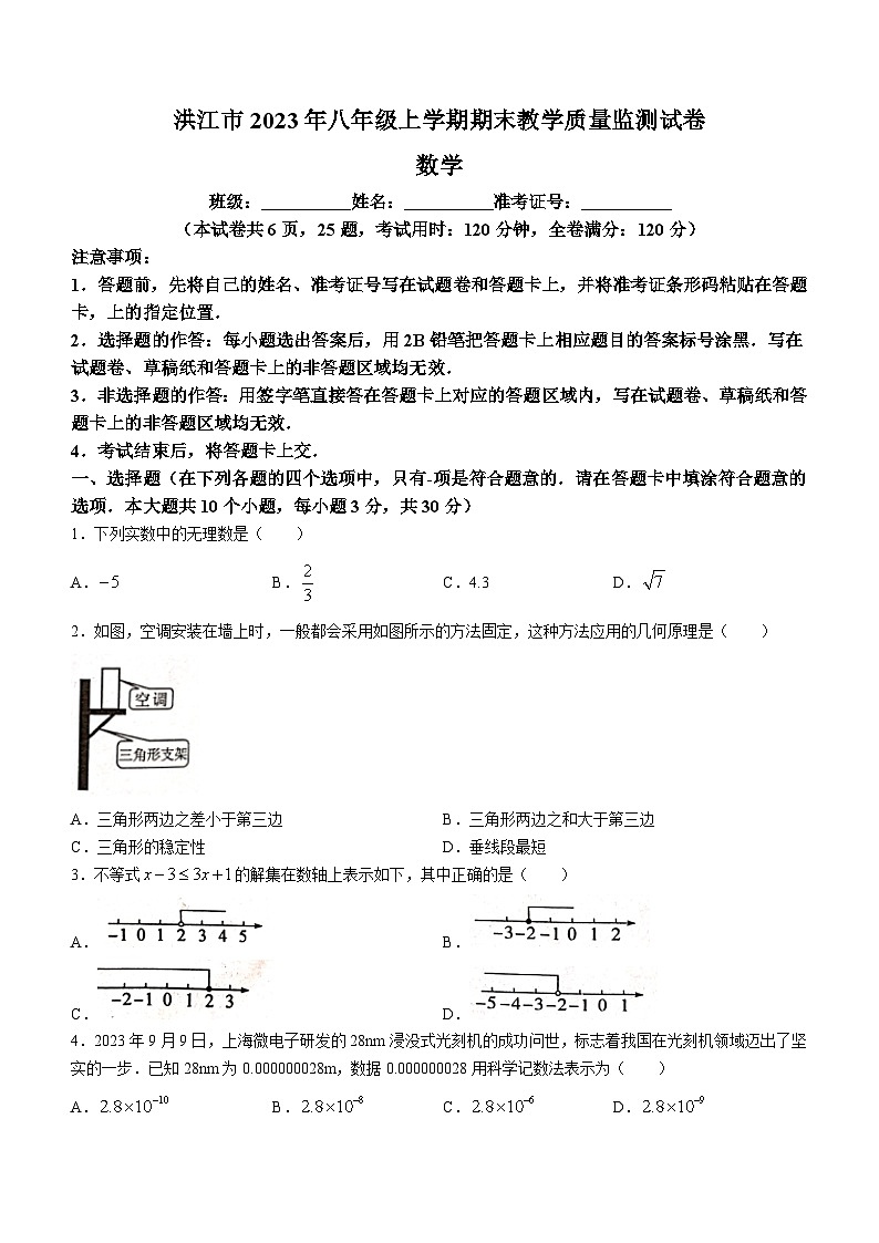 湖南省怀化市洪江市2023-2024学年八年级上学期期末数学试题（含答案）01