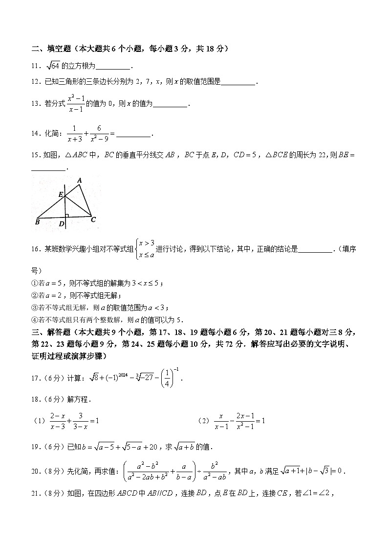 湖南省怀化市洪江市2023-2024学年八年级上学期期末数学试题（含答案）03