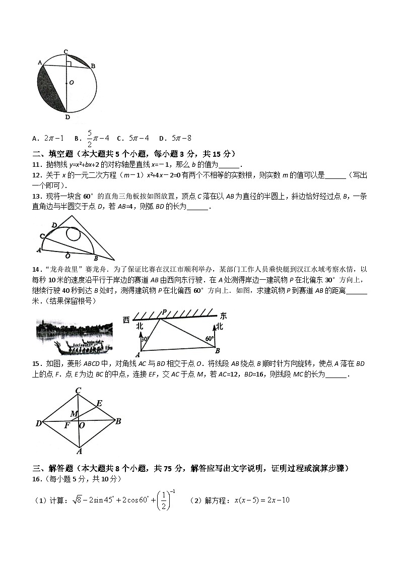 山西省临汾市襄汾县临汾市杏园中学2023-2024学年九年级上学期期末数学试题(含答案)03