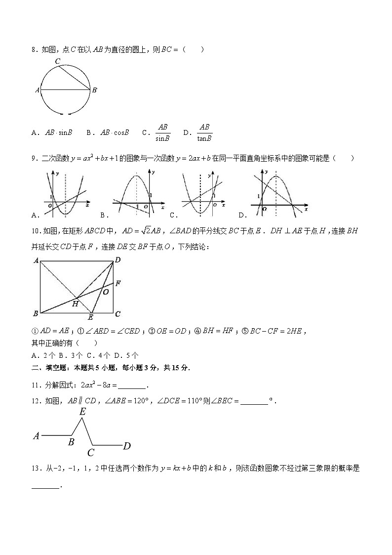 广东省深圳市翠园文锦中学2023-2024学年九年级下学期2月月考数学试题(含答案)第2页