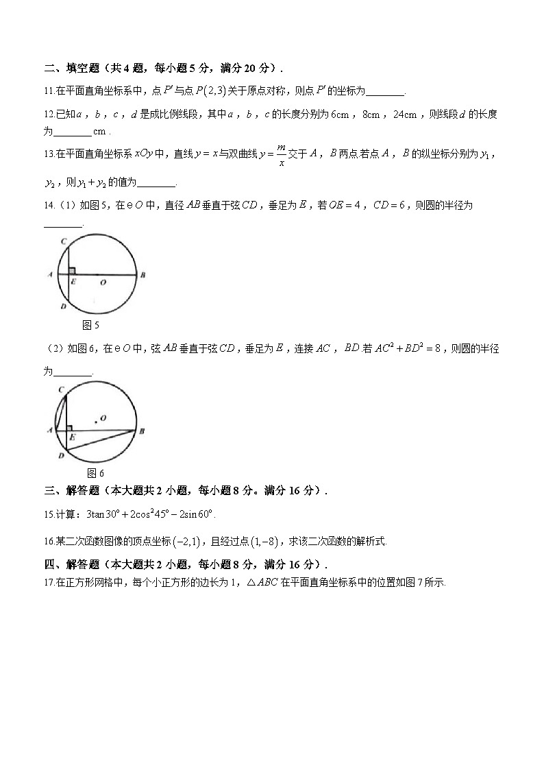 安徽省淮北市市直初中期末联考2023-2024学年九年级上学期期末数学试题(含答案)第3页