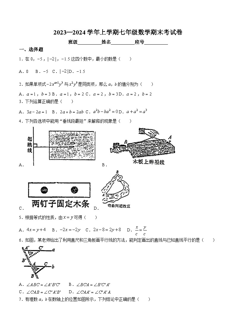 福建省莆田市城厢区莆田哲理中学2023-2024学年七年级上学期期末数学试题(无答案)第1页