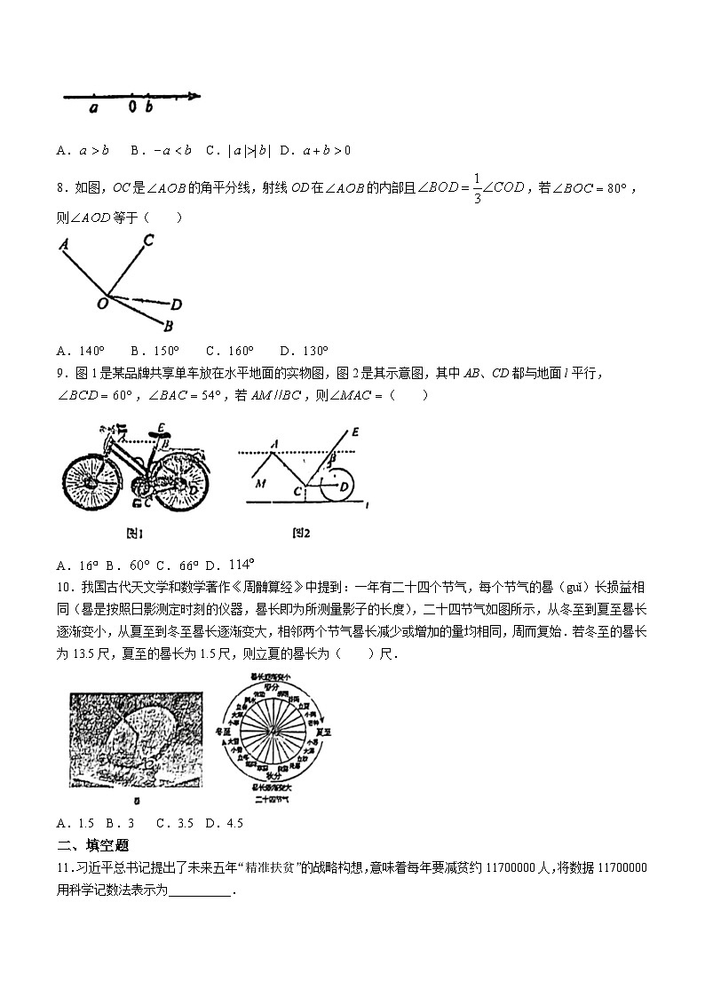 福建省莆田市城厢区莆田哲理中学2023-2024学年七年级上学期期末数学试题(无答案)第2页