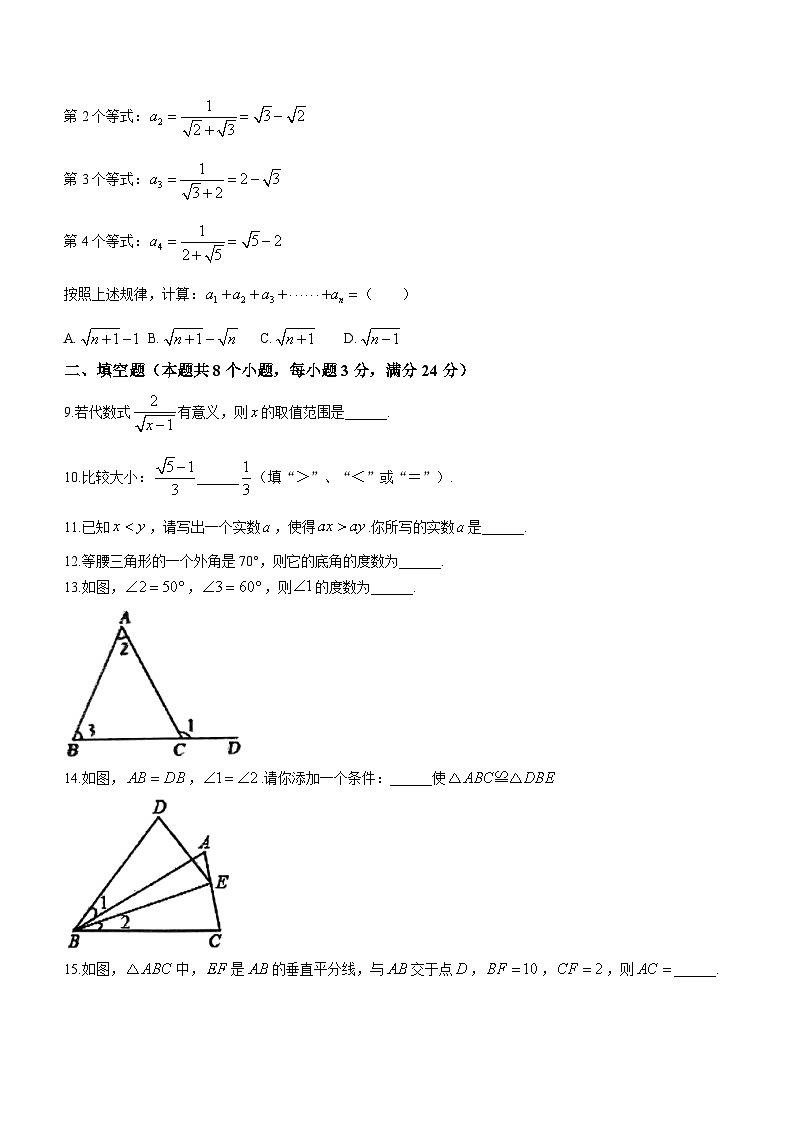 湖南省湘潭市湘潭县2023-2024学年八年级上学期期末数学试题(无答案)第2页